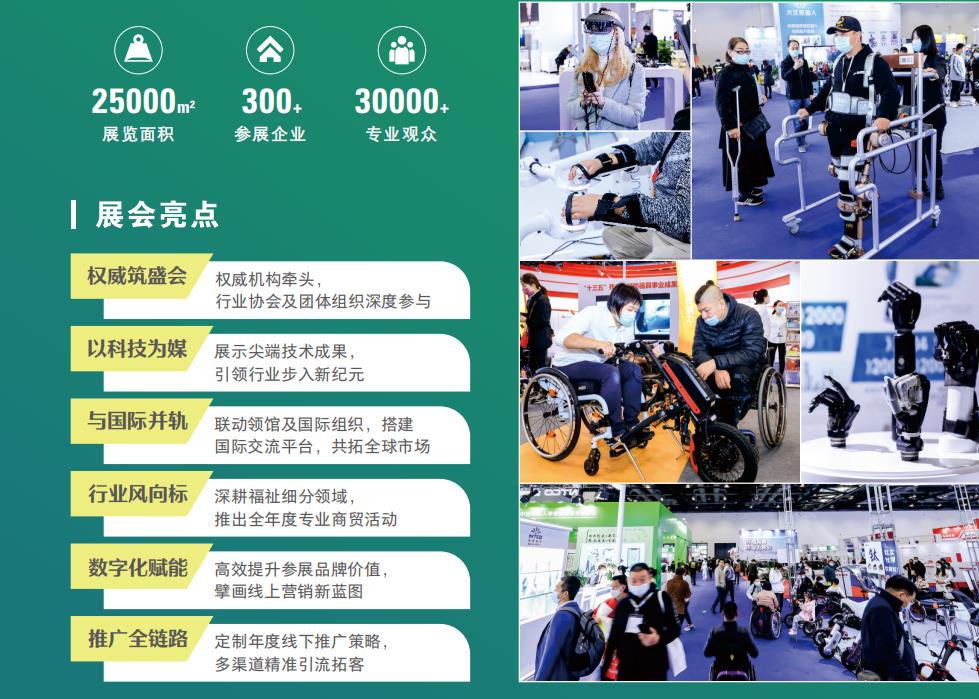 2023北京国际残疾人用品展览会|福祉博览会
