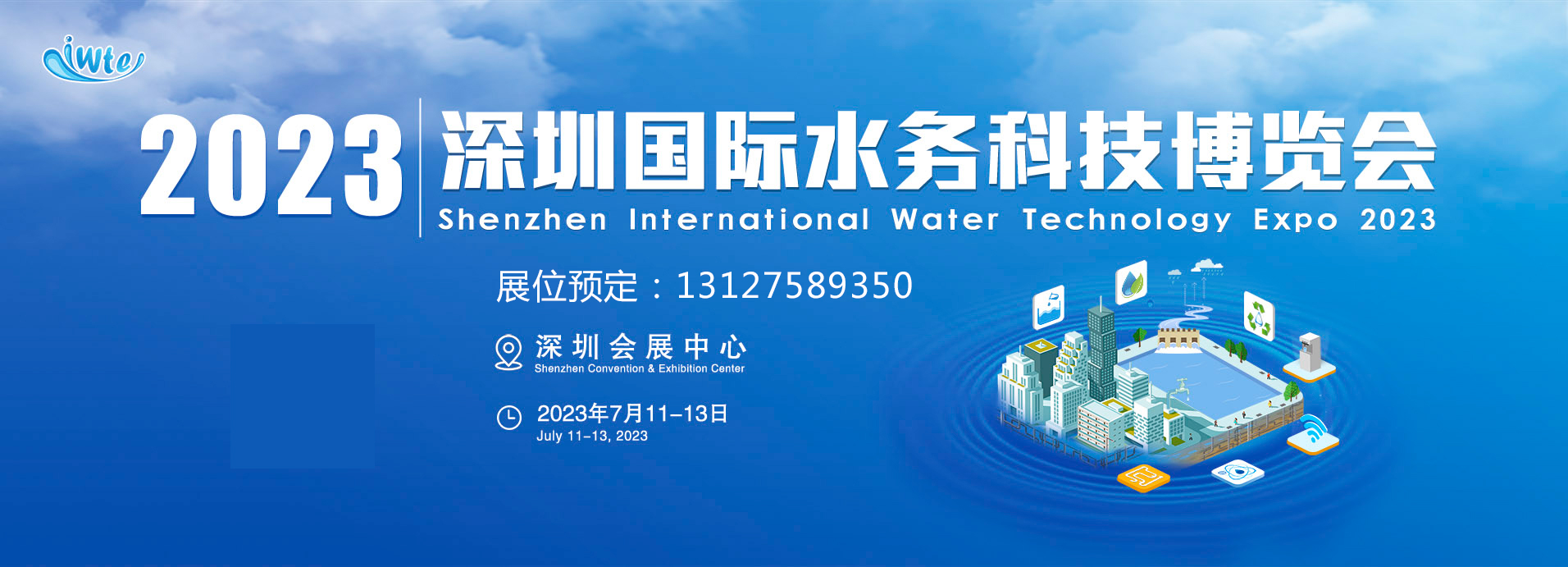 2023水务展-2023深圳国际水务科技博览会