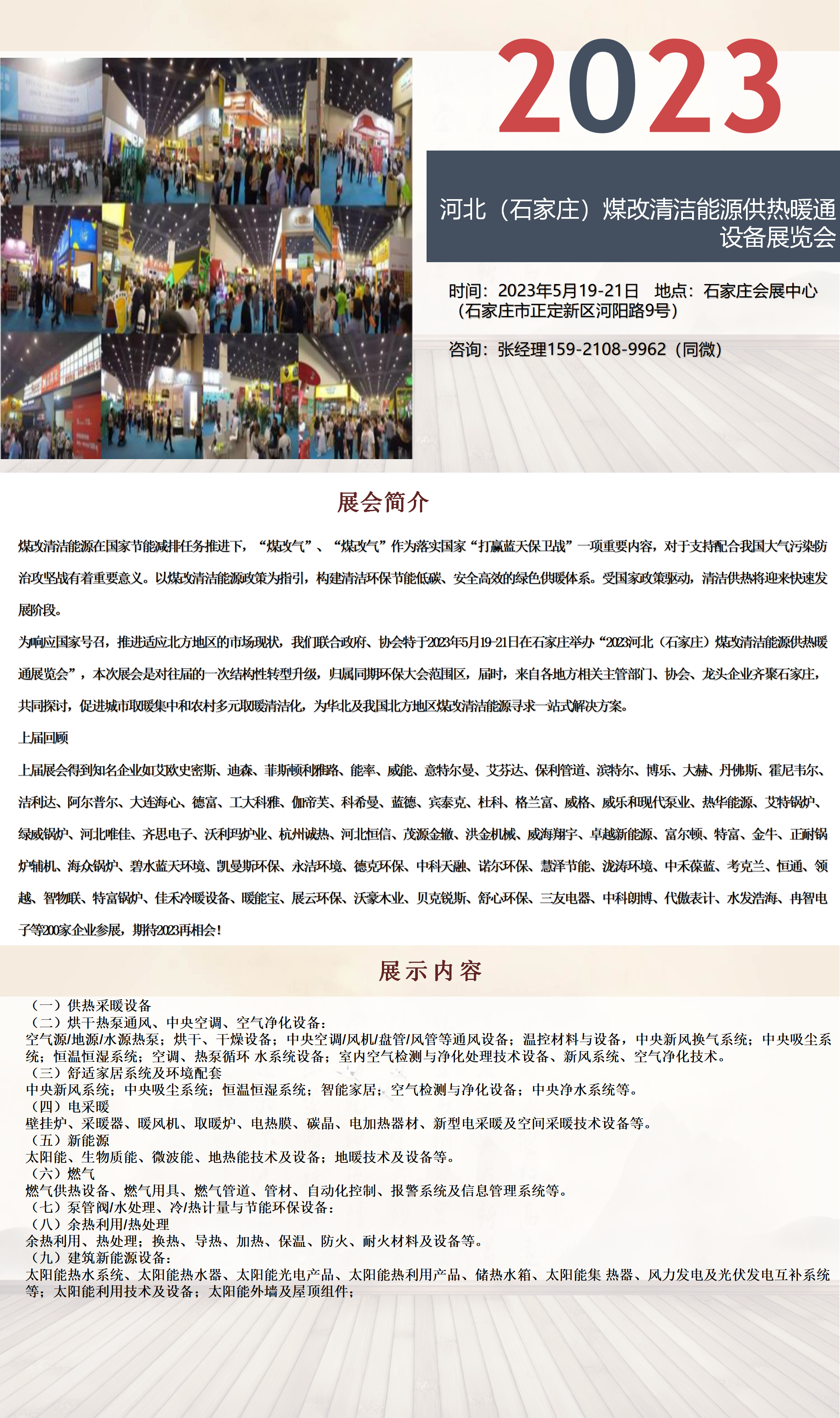 2023河北供热展|暖通展|采暖展|锅炉展