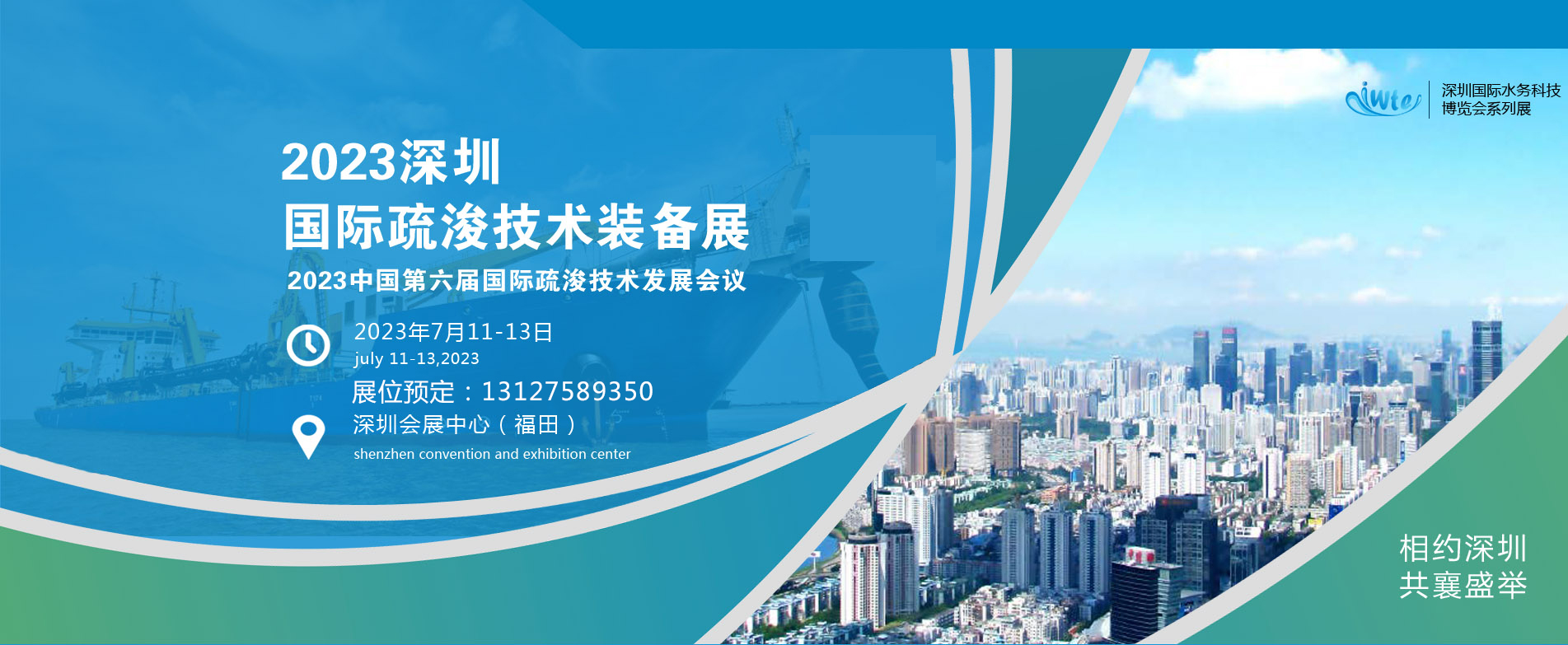 深圳疏浚展-2023深圳国际疏浚技术装备展