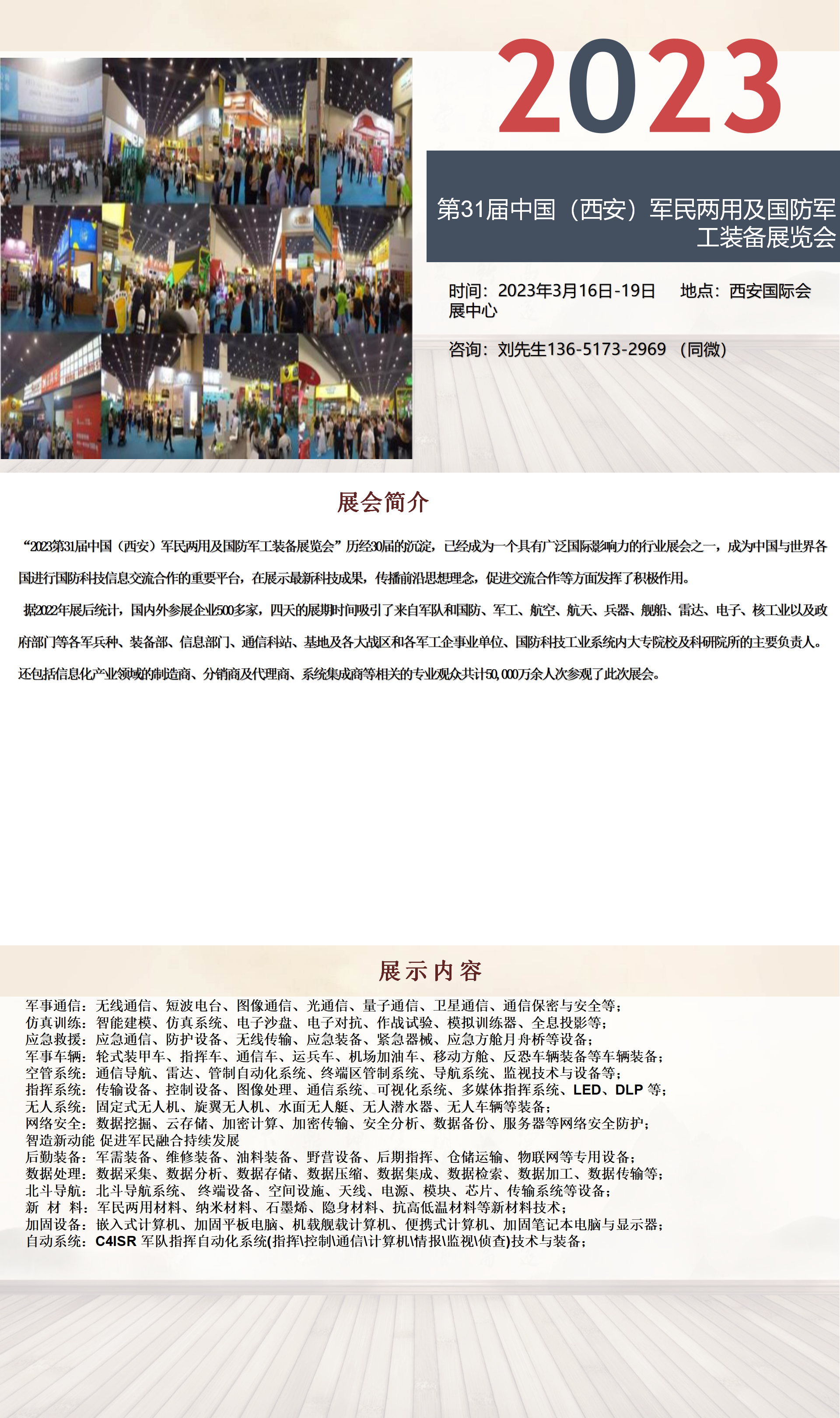 2023国防电子展|2023第31届军工展“超燃军事展3月16开展”