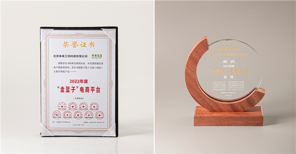 本来生活六度摘得“金篮子”奖，供应链能力再获行业认可