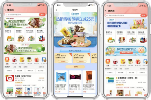 即时零售助力品牌和商户实现生意增长