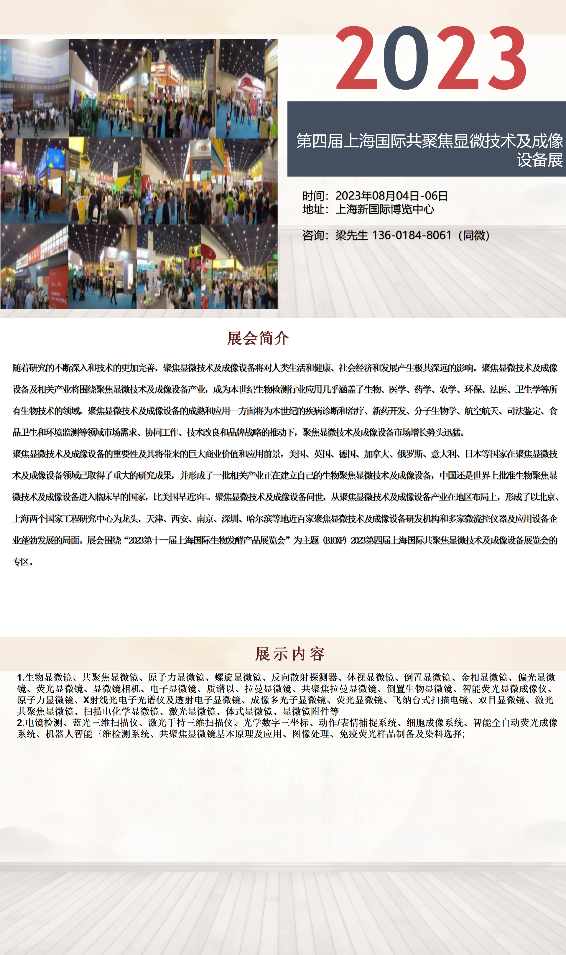 2023第四届上海国际共聚焦显微技术及成像设备展