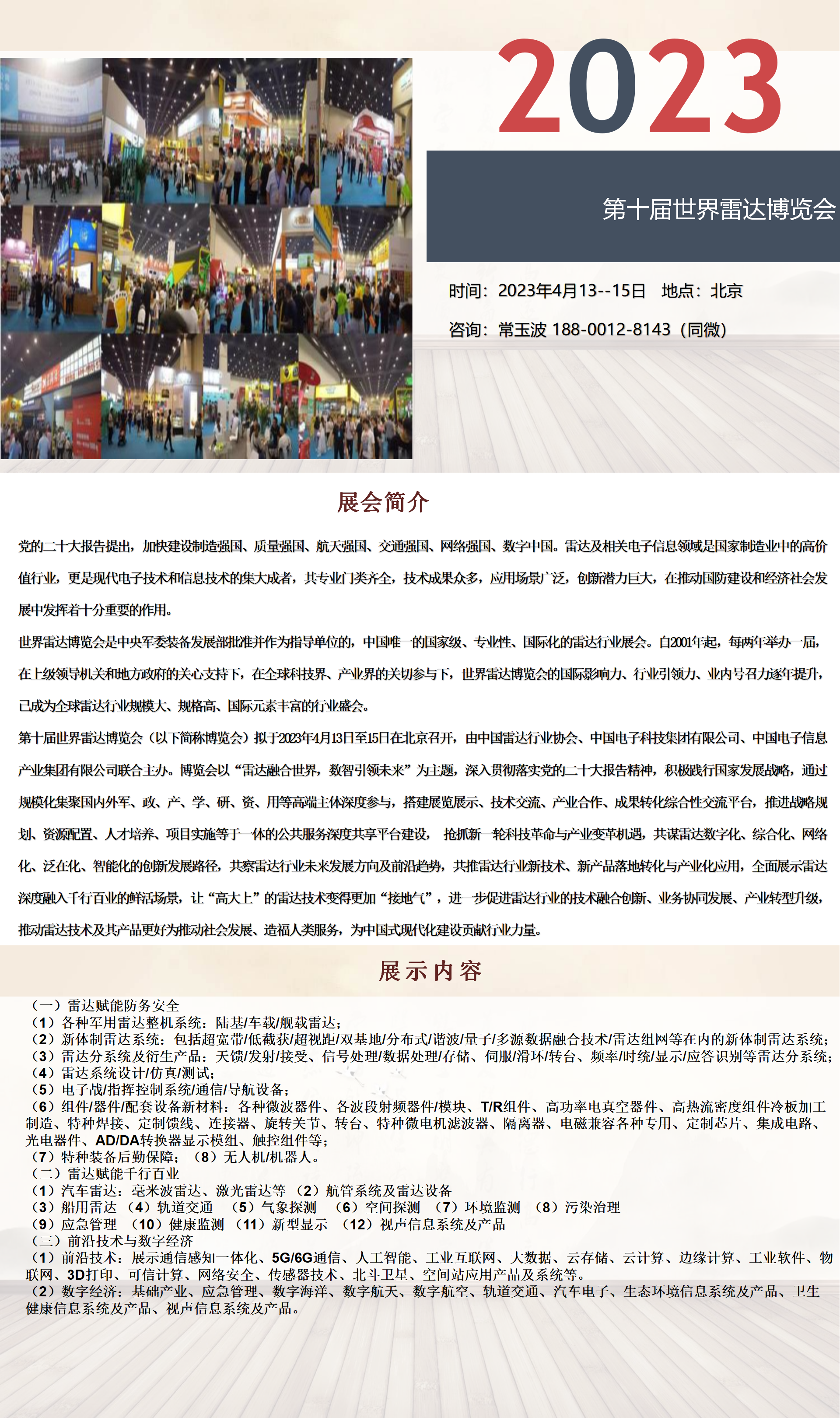 2023第十届世界雷达博览会4月13日开展