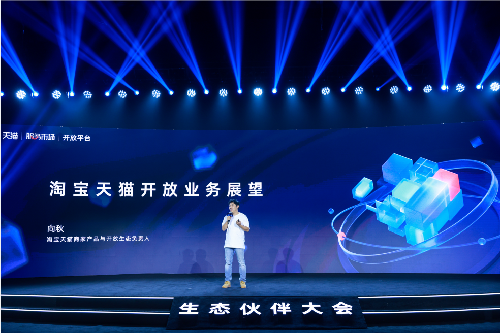 淘宝天猫重磅发布新的开放计划，助力生态伙伴业务增长！
