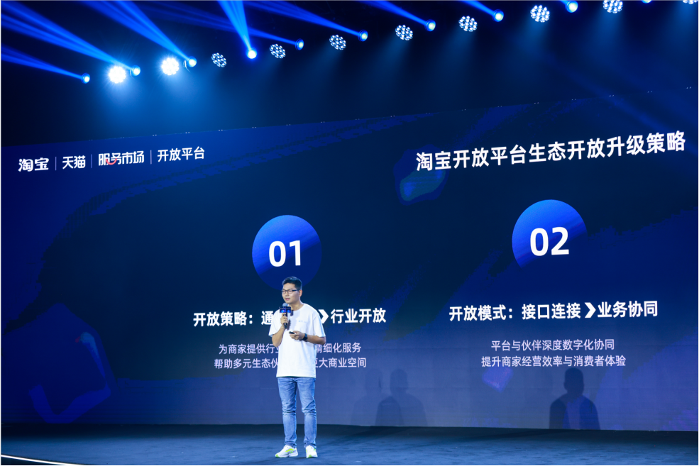 淘宝天猫重磅发布新的开放计划，助力生态伙伴业务增长！