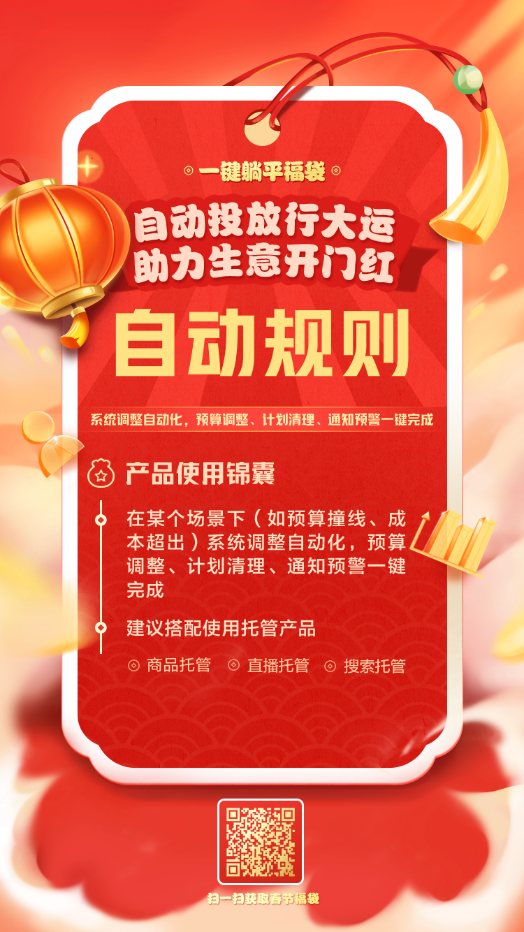 春节投放不打烊，巨量千川春节随心投活动邀您参与