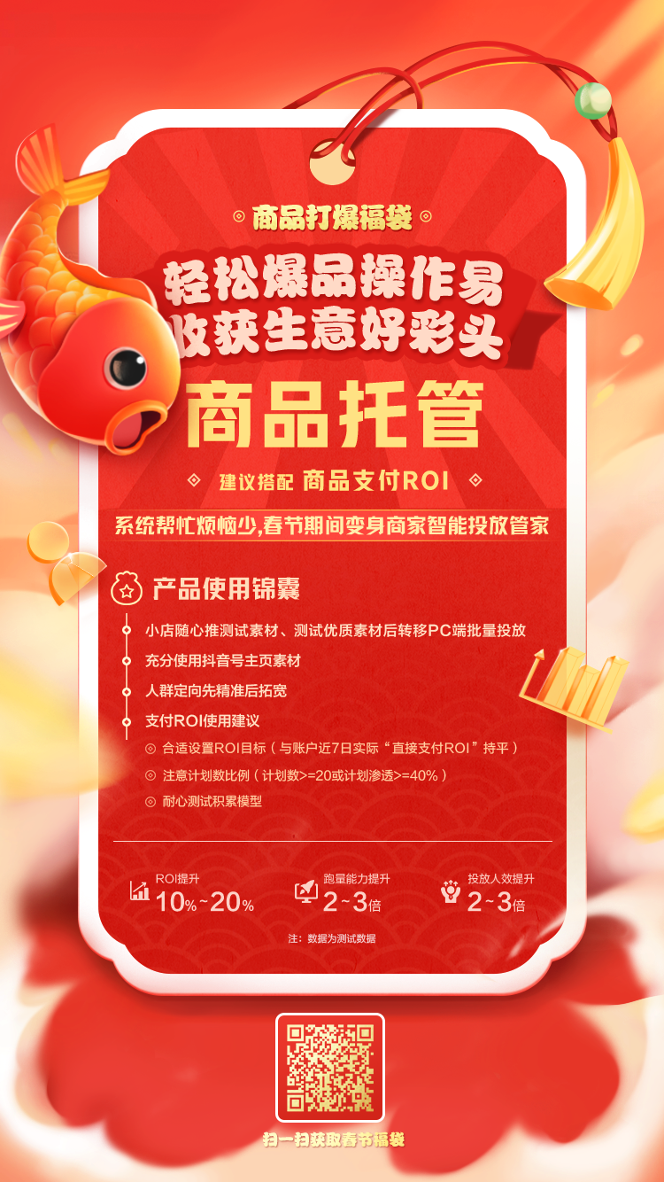 春节投放不打烊，巨量千川春节随心投活动邀您参与