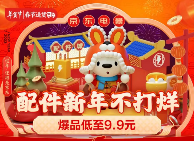 买新奇特3C数码配件就逛京东年货节 春节也送货省钱又省心