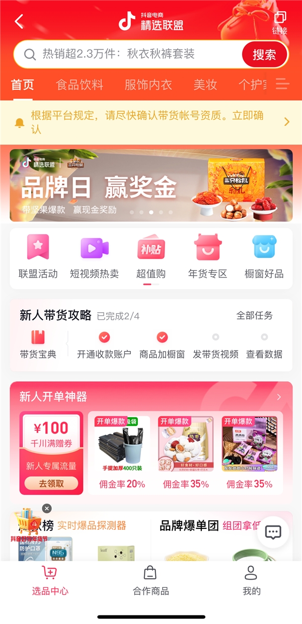 更新商达合作思路，抖音电商「精选联盟」为商家找到大促增长的新解法