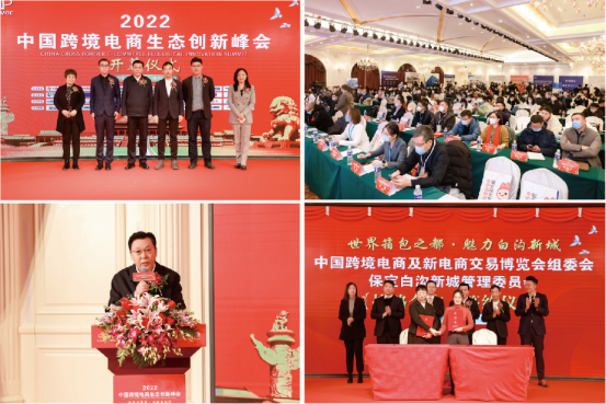 强势来袭·再续辉煌|2023中国跨境电商生态创新峰会