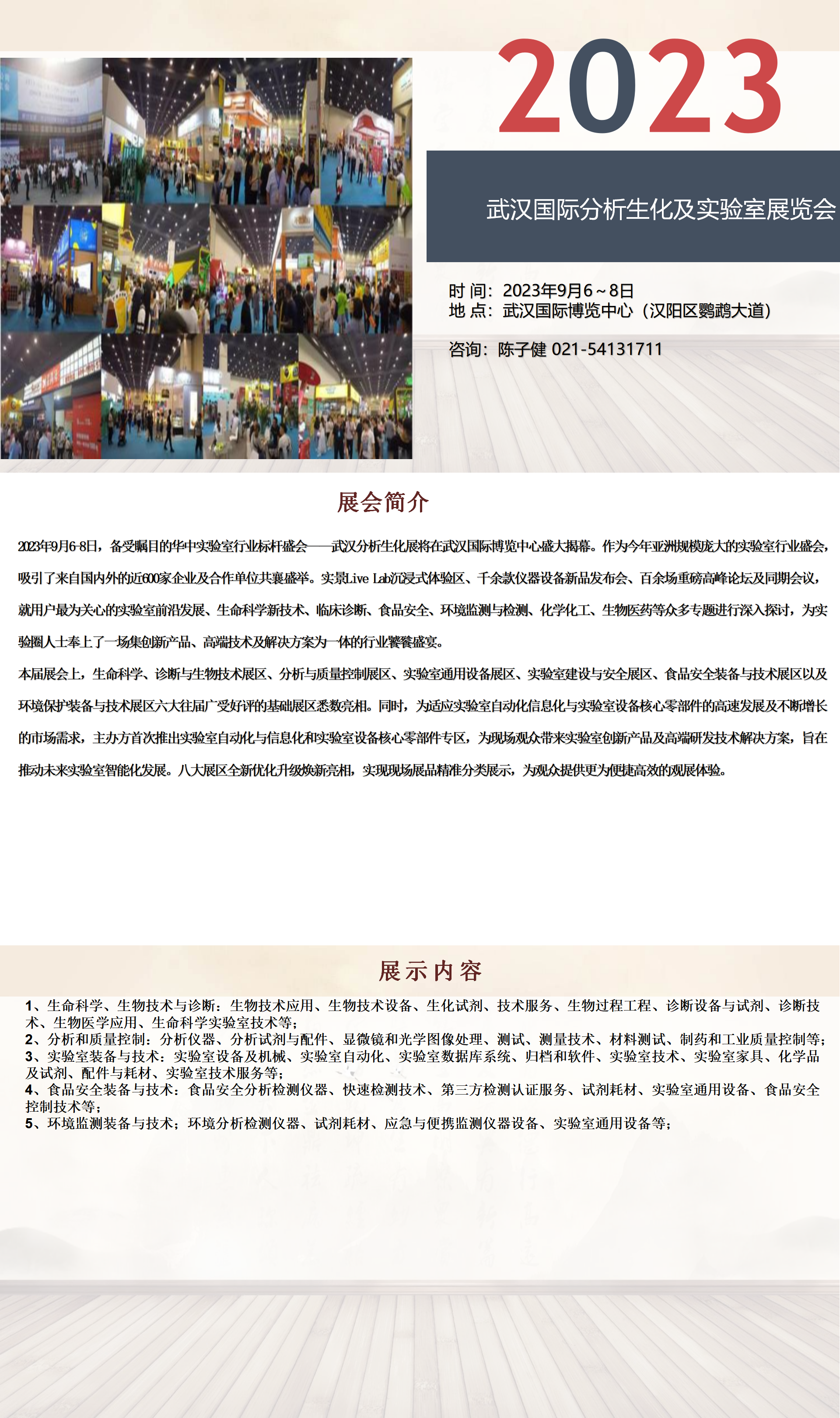 2023武汉国际分析生化及实验室展览会9月6日开展
