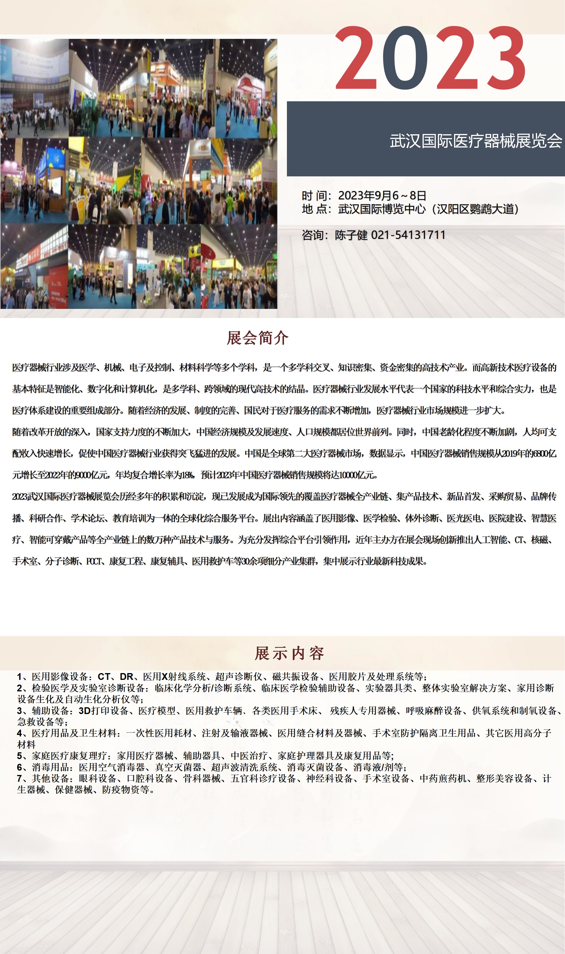 2023武汉国际医疗器械展览会9月6日开展