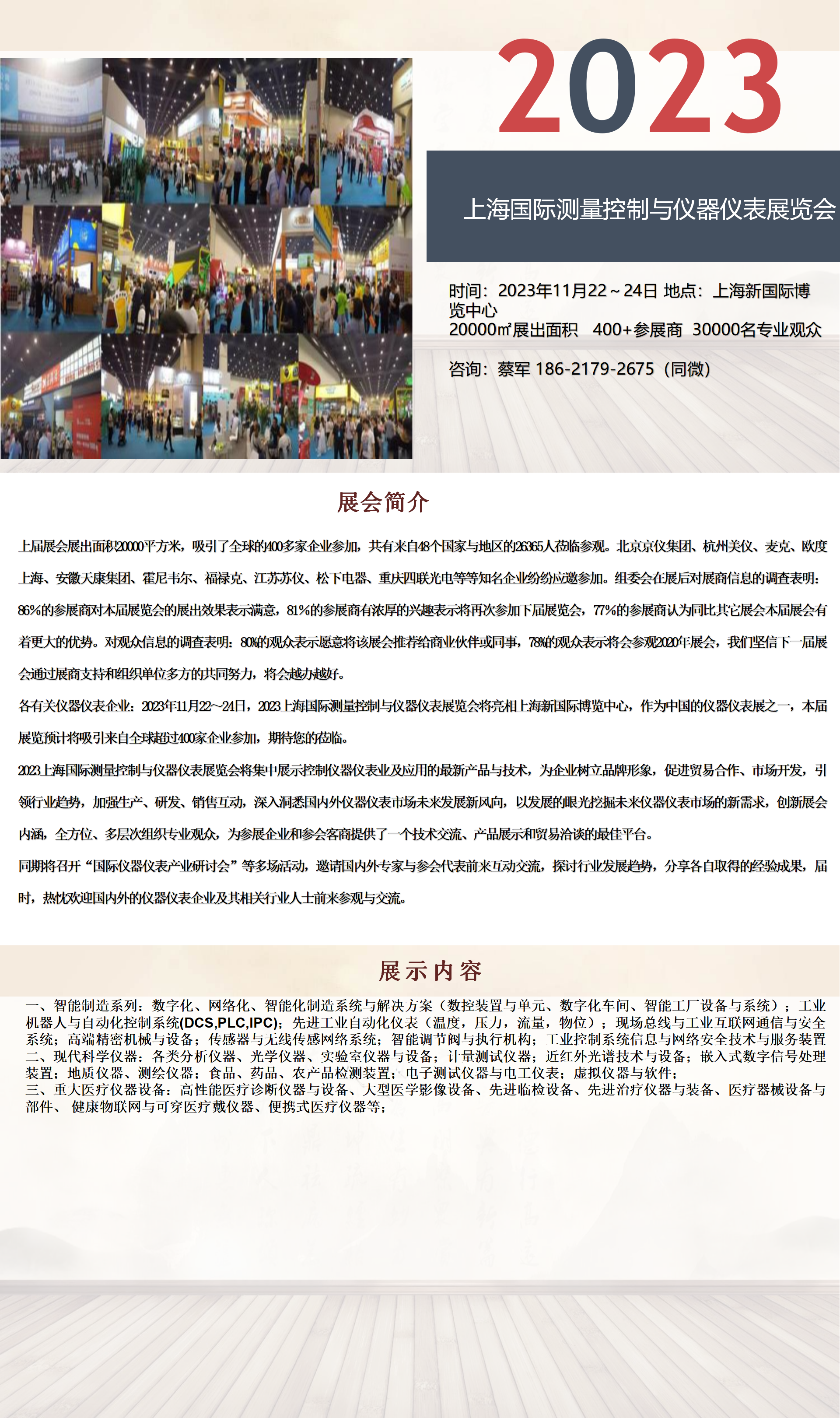 2023上海国际测量控制与仪器仪表展览会11月22日开展