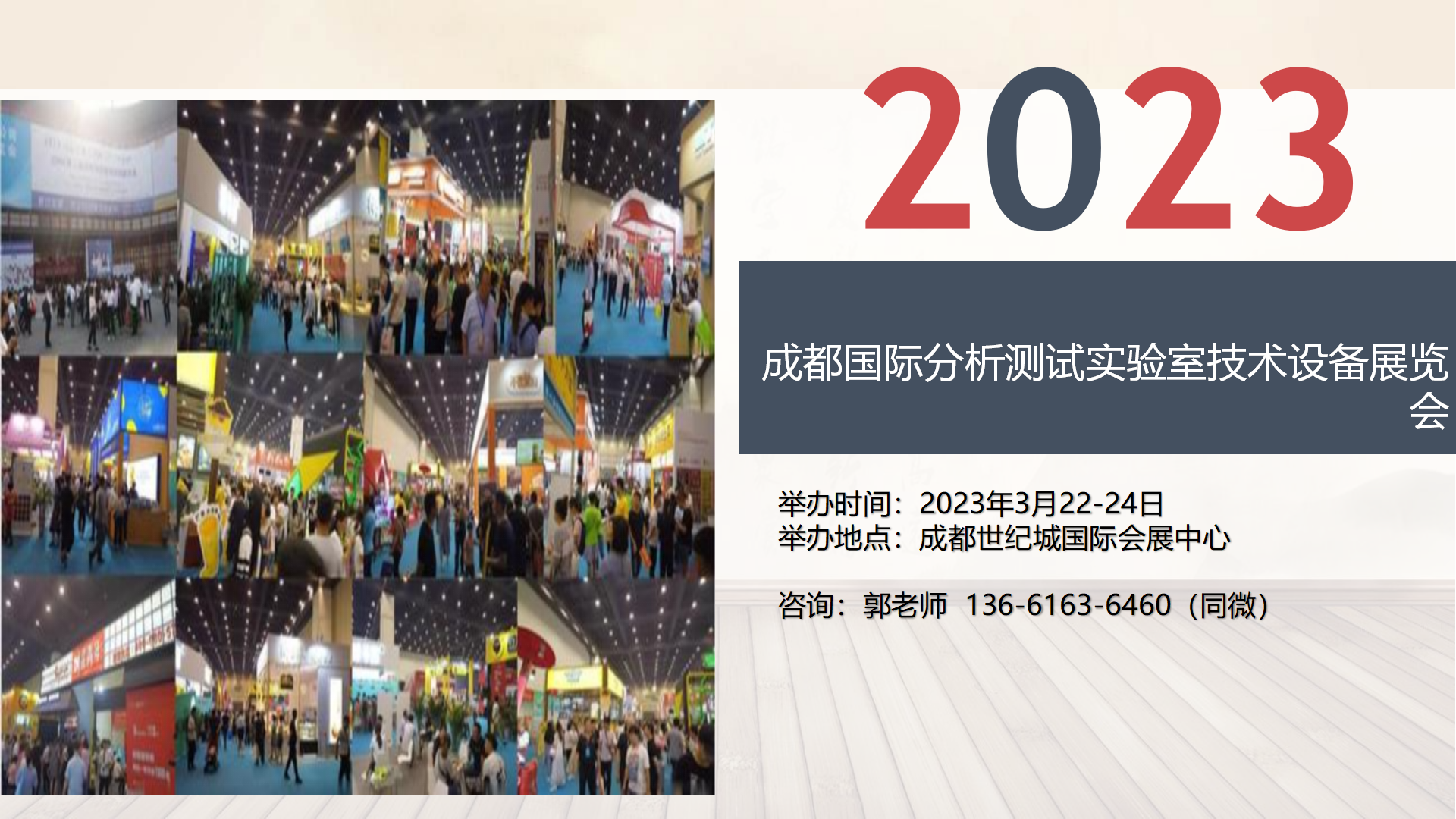 Cials 2023成都国际分析测试实验室技术设备展览会