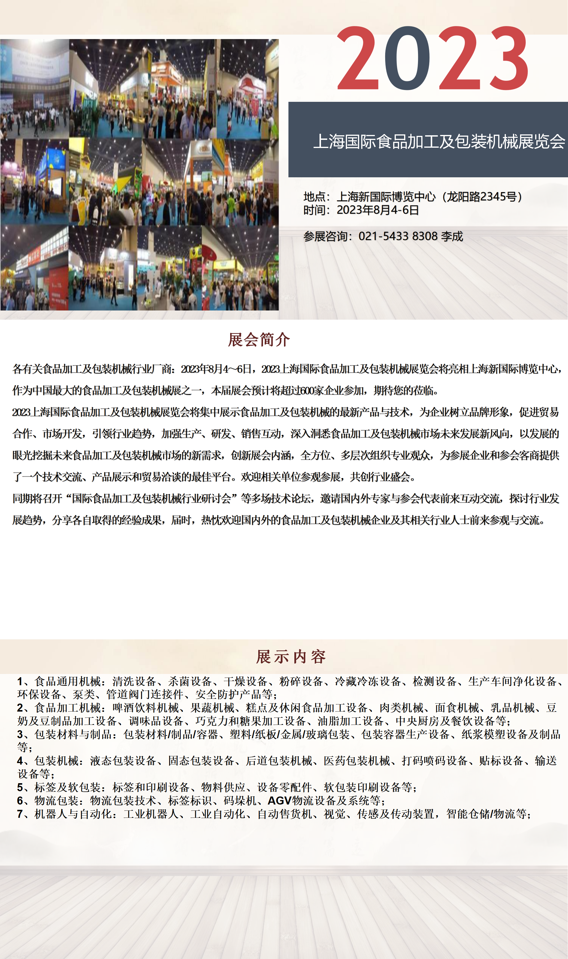 2023上海国际食品加工及包装机械展览会8月4日开展