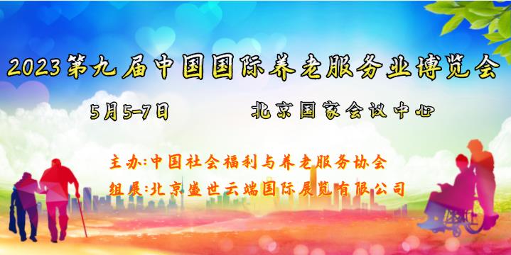 2023智慧养老展/陪护机器人展/养老护理机器人展/外骨骼机器人展