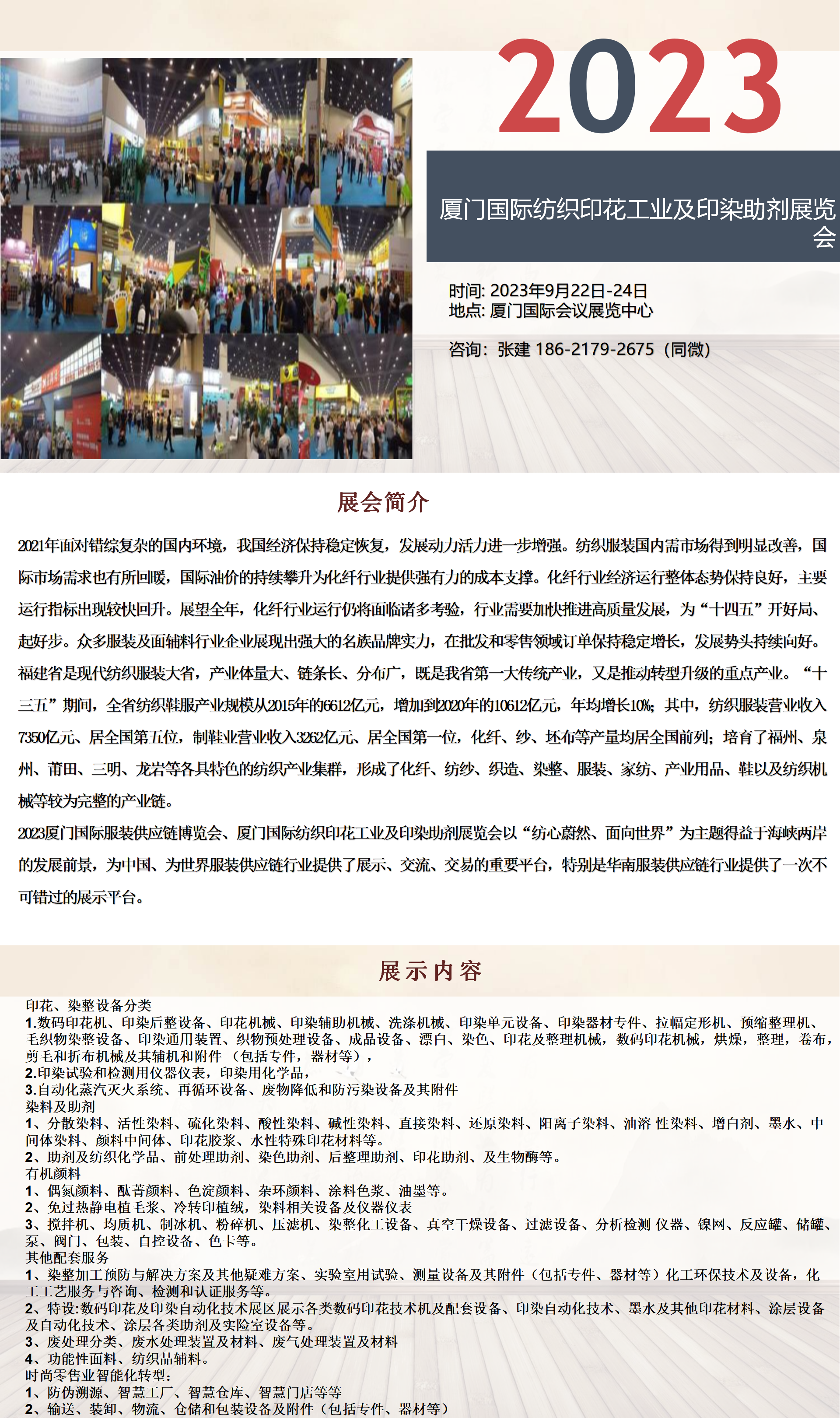 2023厦门国际纺织印花工业及印染助剂展览会