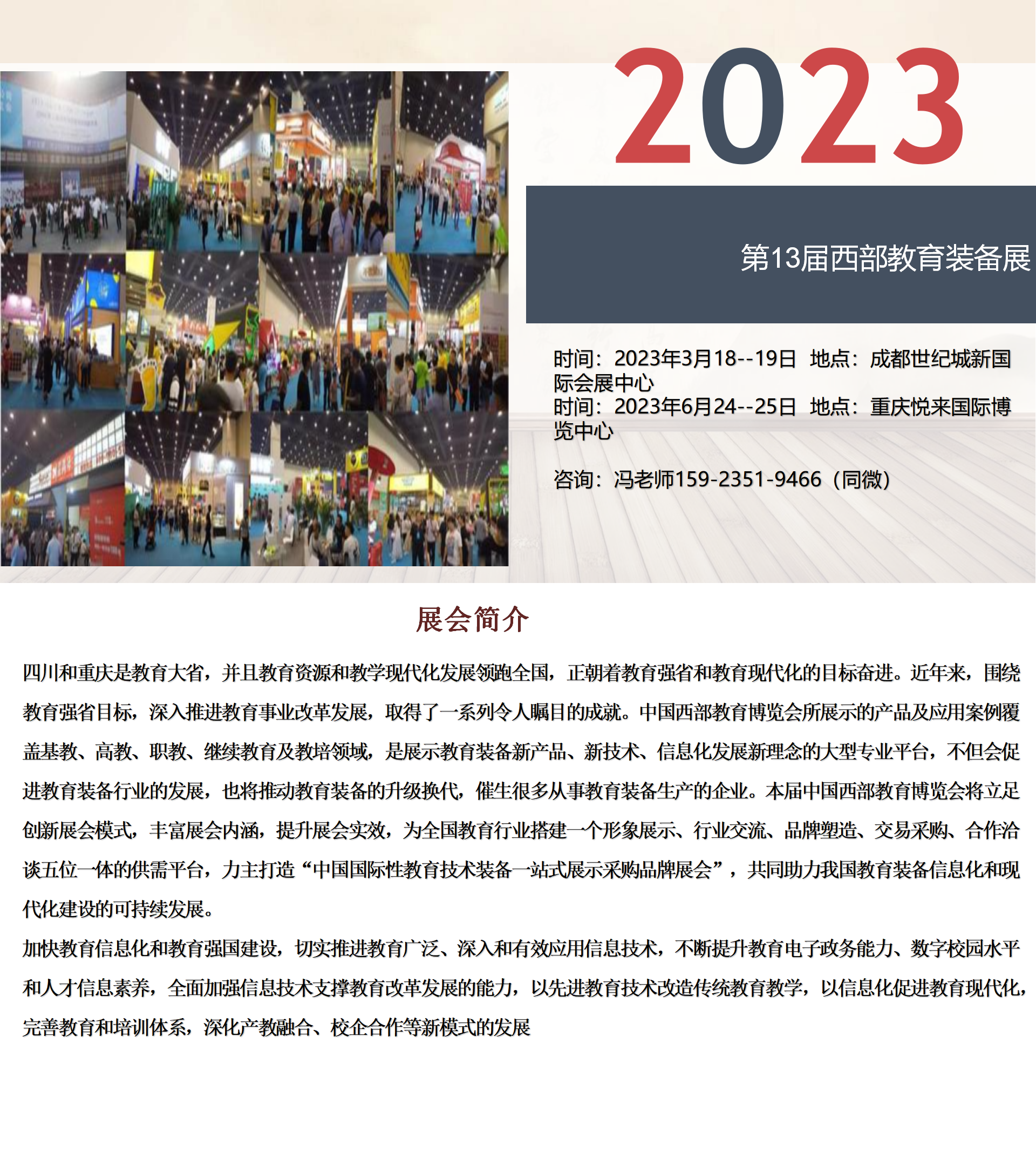 2023第13届西部教育装备展在成都和重庆举办