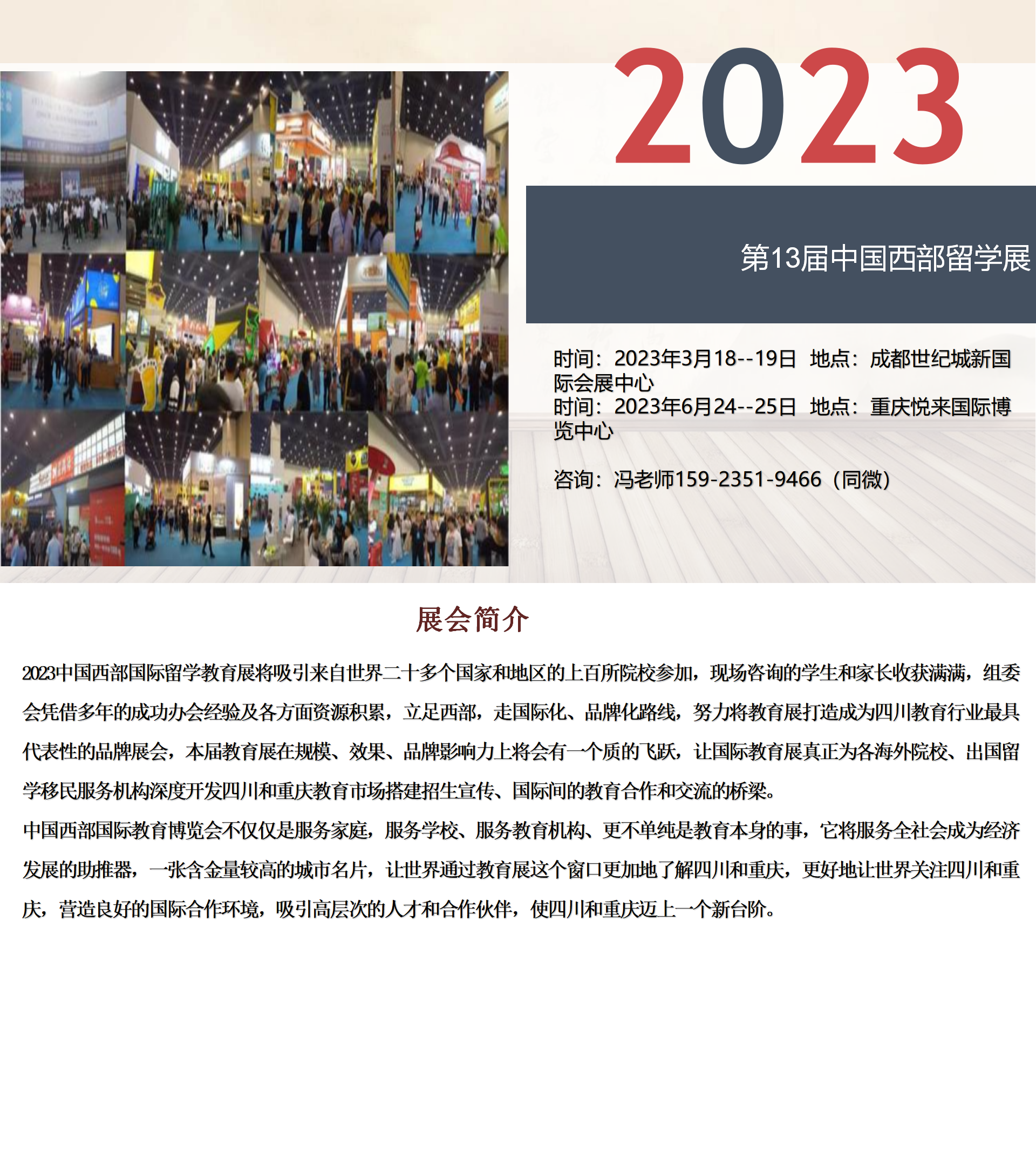 2023第13届中国西部留学展在成都和重庆举办