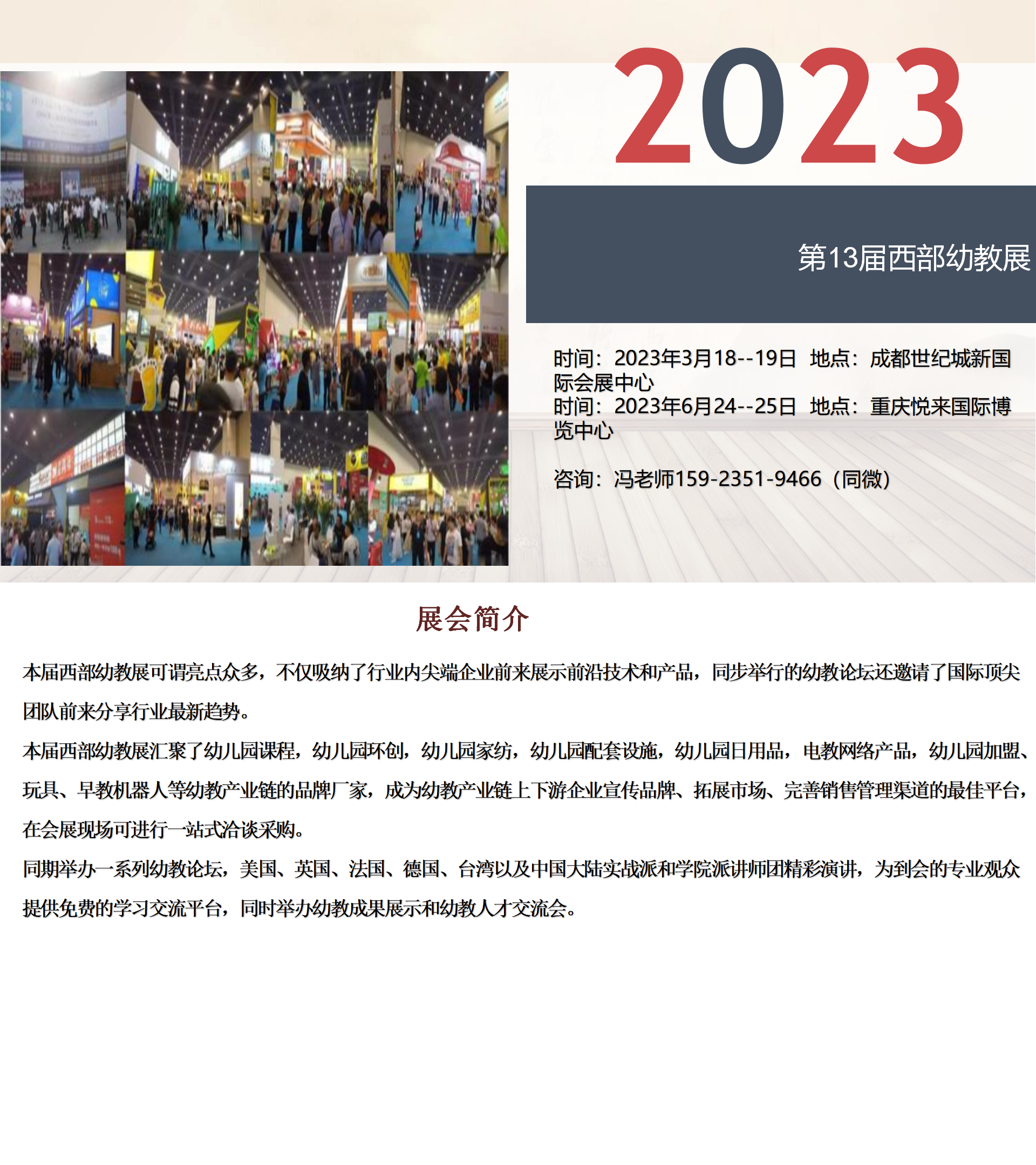 2023第13届西部幼教展在成都和重庆举办