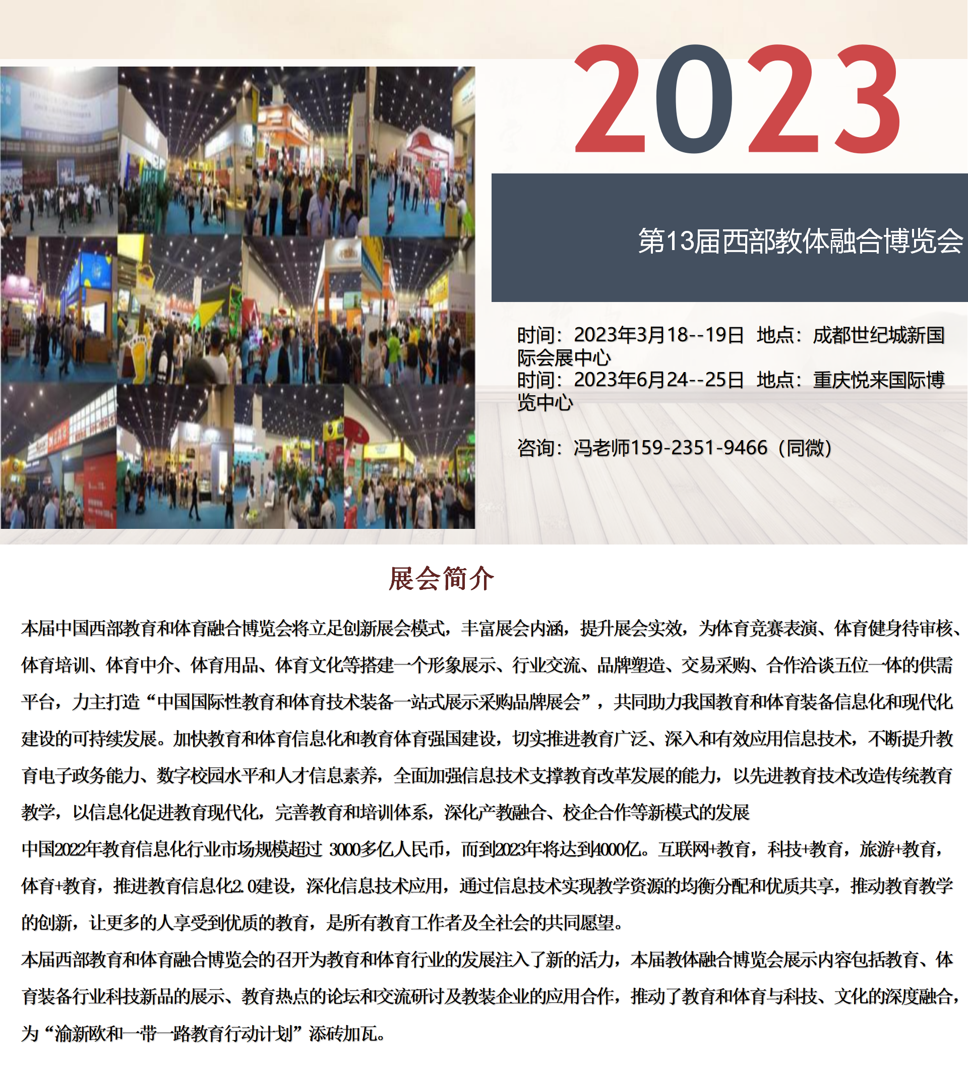 2023第13届西部教体融合博览会在成都和重庆举办