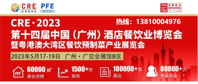 2023年广州餐饮食材预制菜展览会5月17日开幕