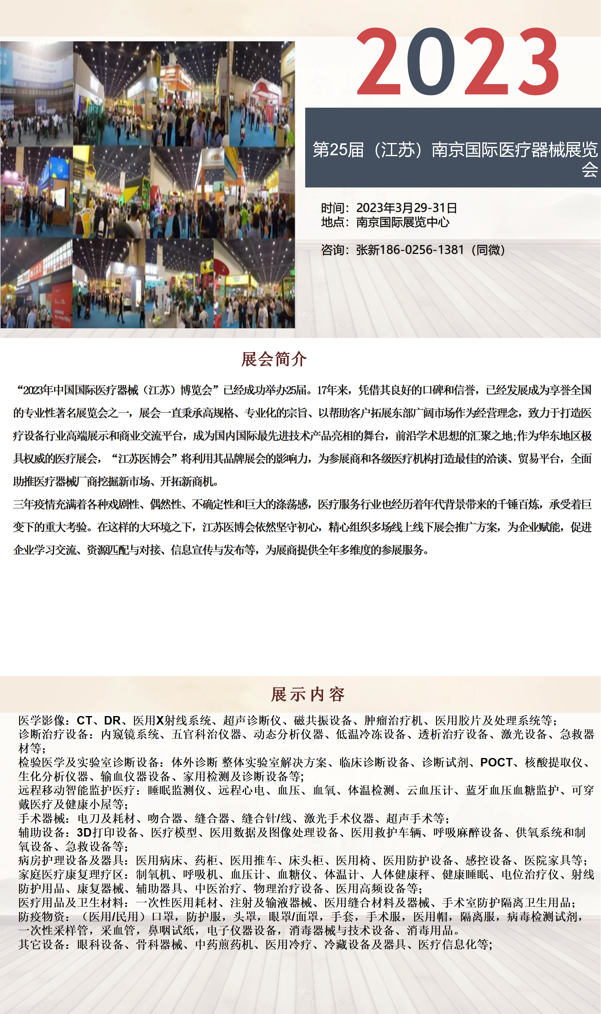 2023第25届（江苏）南京国际医疗器械展览会