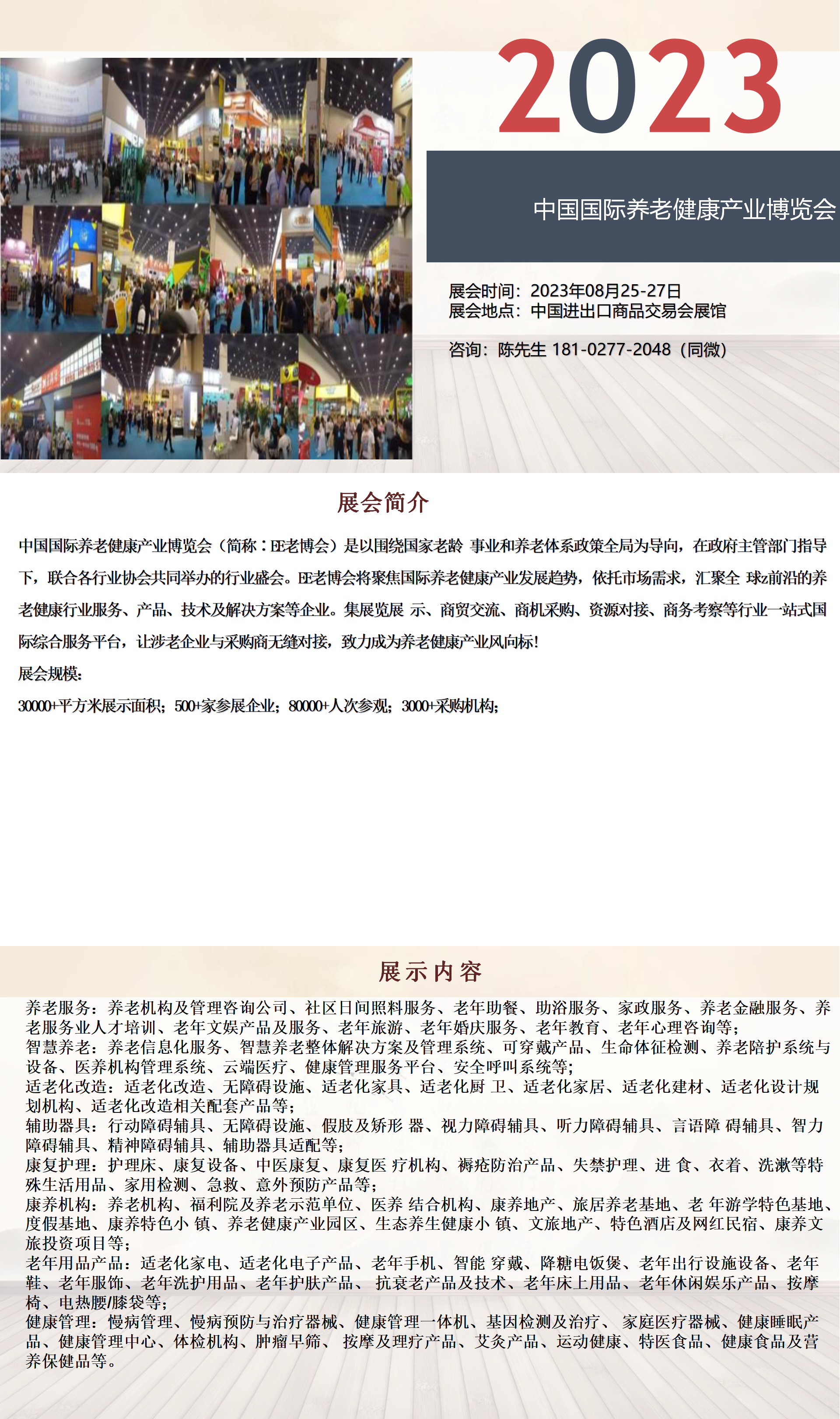 2023智慧养老展·广州|2023广东智慧养老设备展览会