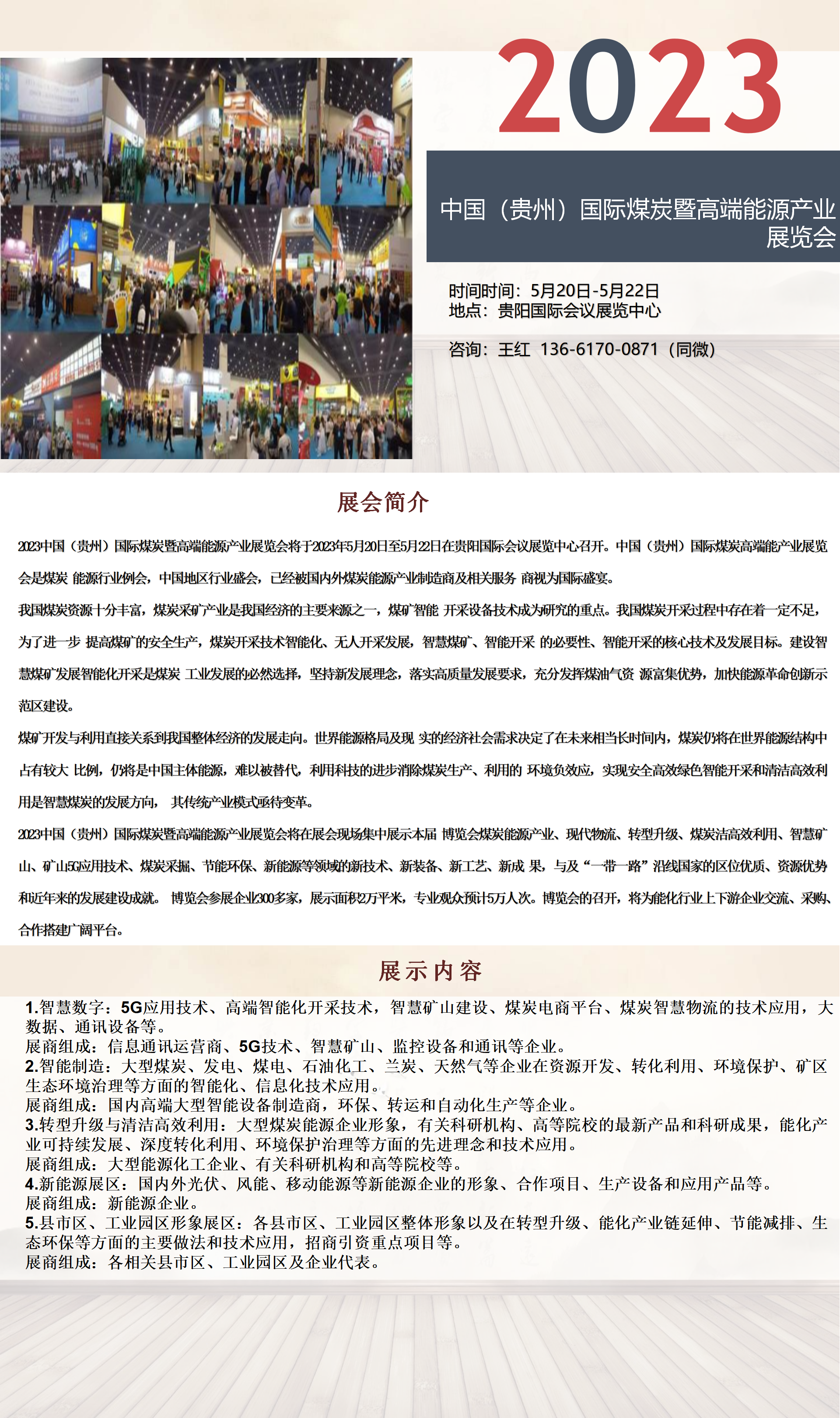 2023贵州煤炭展|2023贵州高端能源产业展