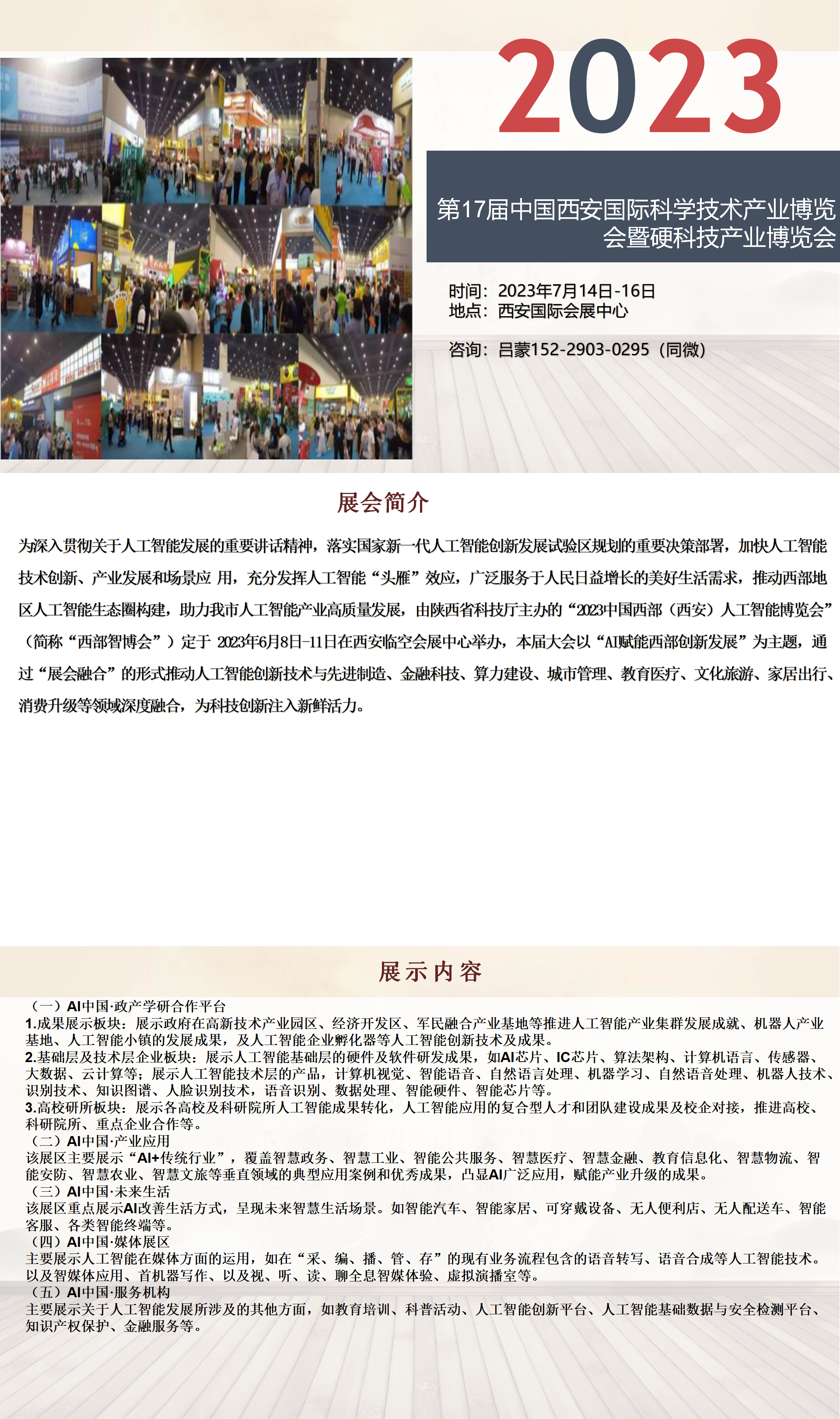 2023第17届中国西安国际科学技术产业博览会暨硬科技产业博览会