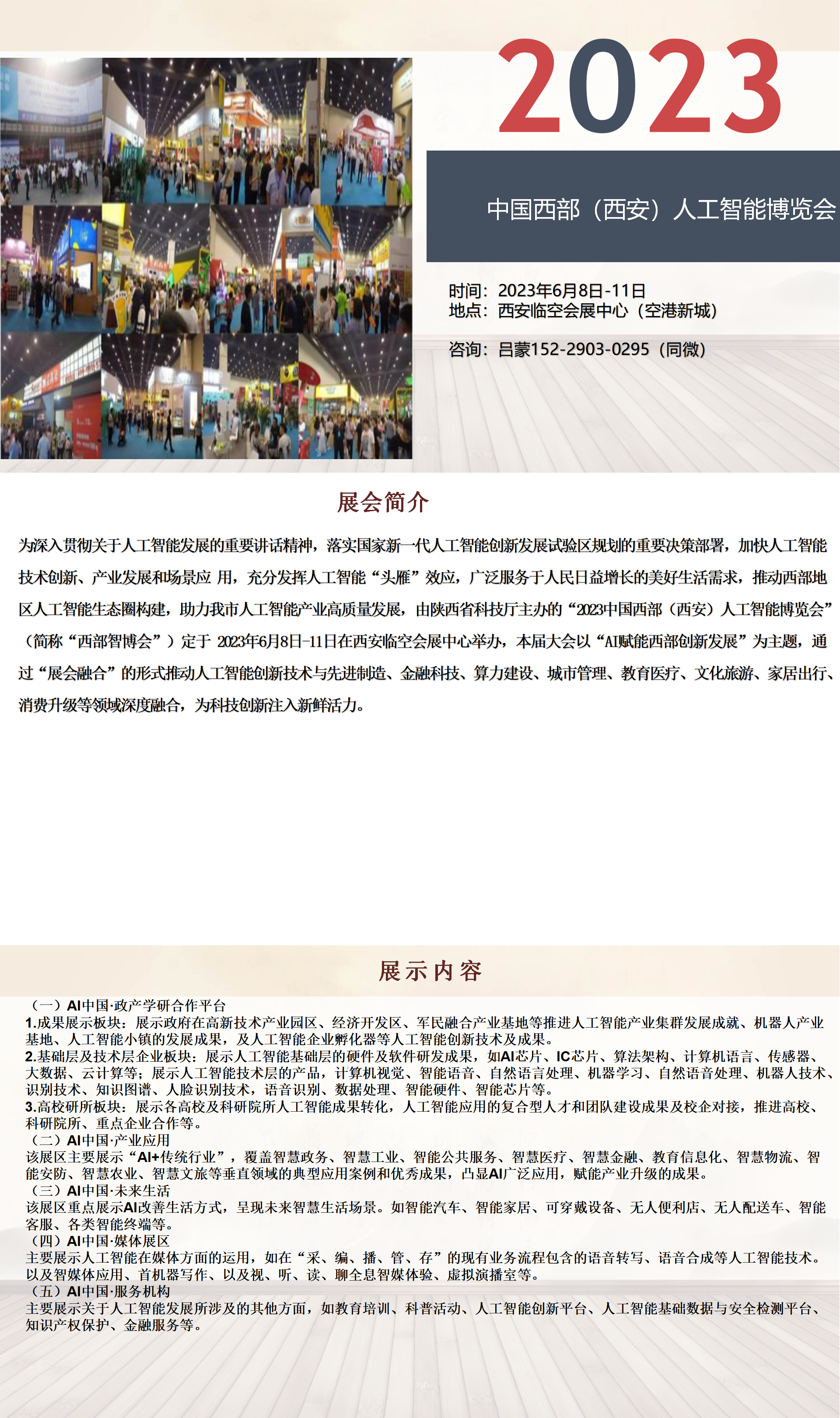 2023中国西部（西安）人工智能博览会