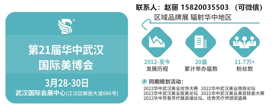 2023武汉美博会2023 Wuhan Beauty Expo