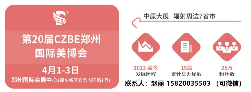 2023郑州国际美博会 2023 Zhengzhou Beauty Expo