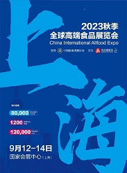 2023上海高端食品展览会
