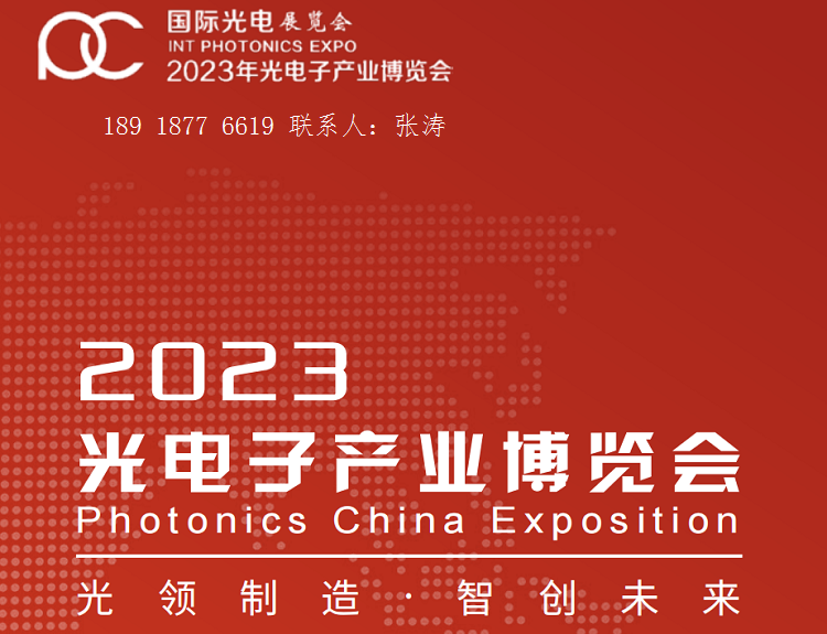 2023北京光博会