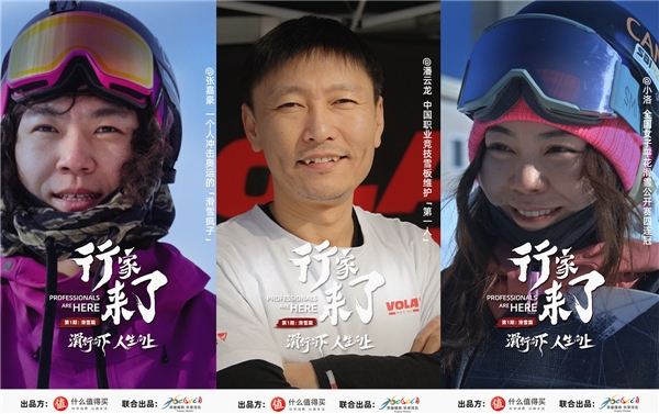 什么值得买出品纪录片《滑行向下 人生向上》,记录滑雪人生,分享真知灼见