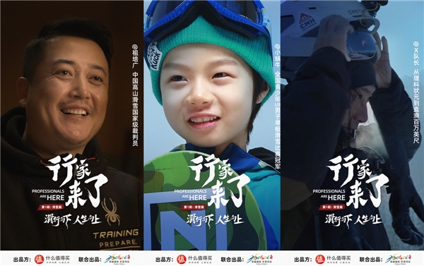 什么值得买出品纪录片《滑行向下 人生向上》,记录滑雪人生,分享真知灼见