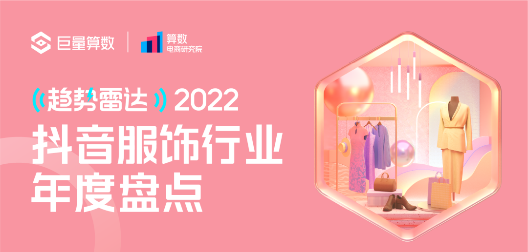 年度特刊 | 抖音六大消费品行业增长解码
