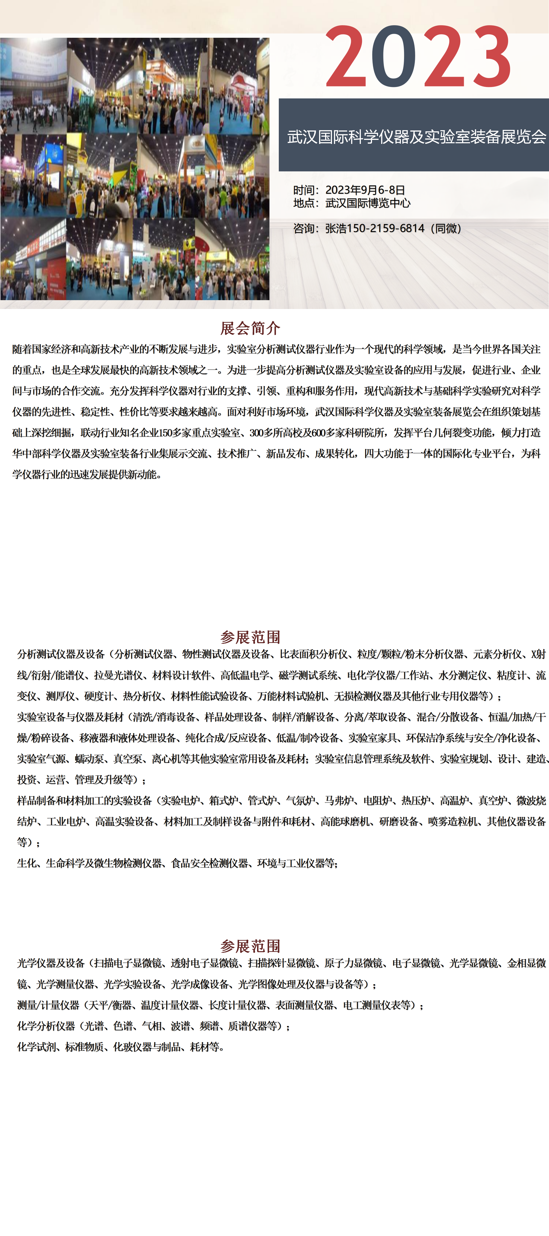 2023武汉国际科学仪器及实验室装备展览会9月6日开展