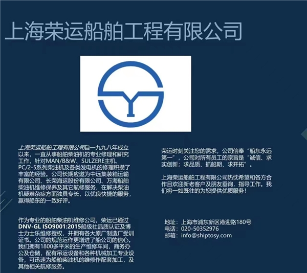 上海荣运船舶工程有限公司专业服务船舶柴油机的修理和研究