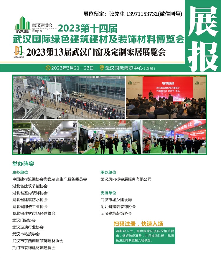 2023武汉门窗定制/厨电卫浴/墙面吊顶展会3月底国博亮相
