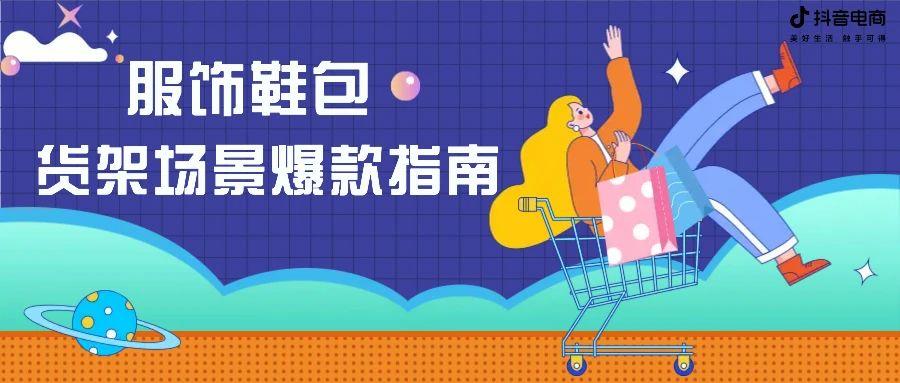 电商经营下午茶｜新春开工激励、抖音电商动态，一手资讯全掌握！