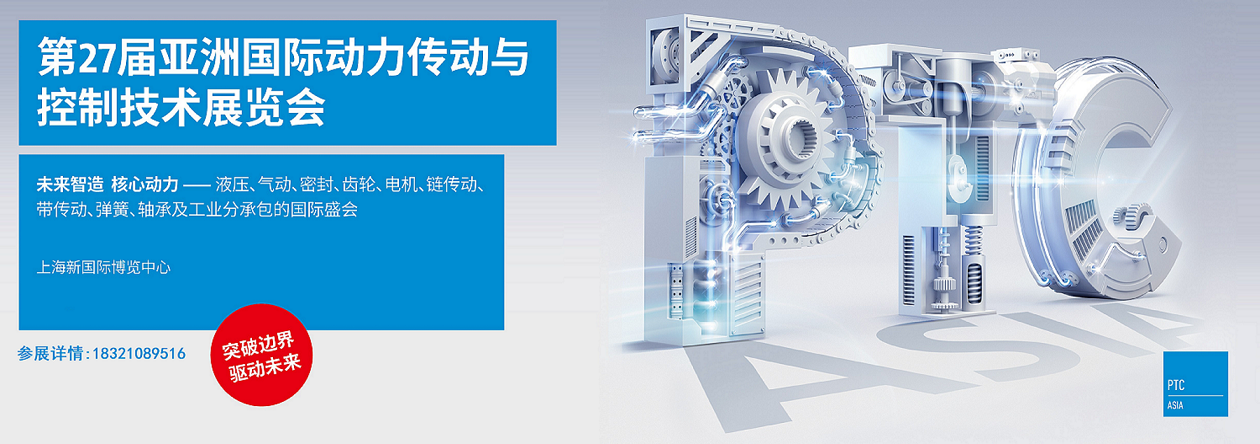 2023亚洲（上海）国际动力传动展·PTC