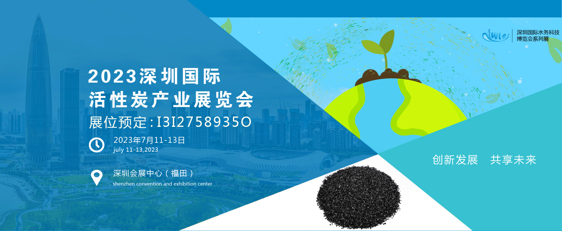活性炭展|2023深圳国际活性炭产业展览会