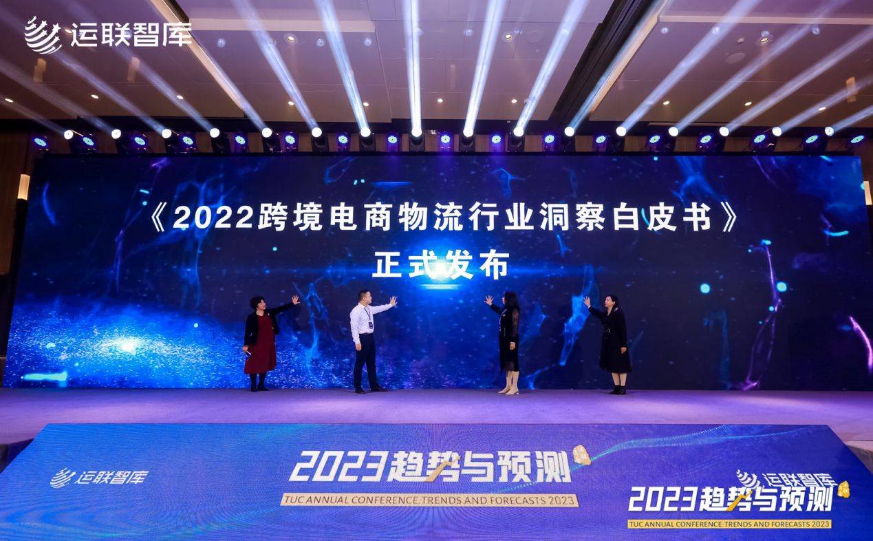 运联智库发布跨境电商物流50强排行榜