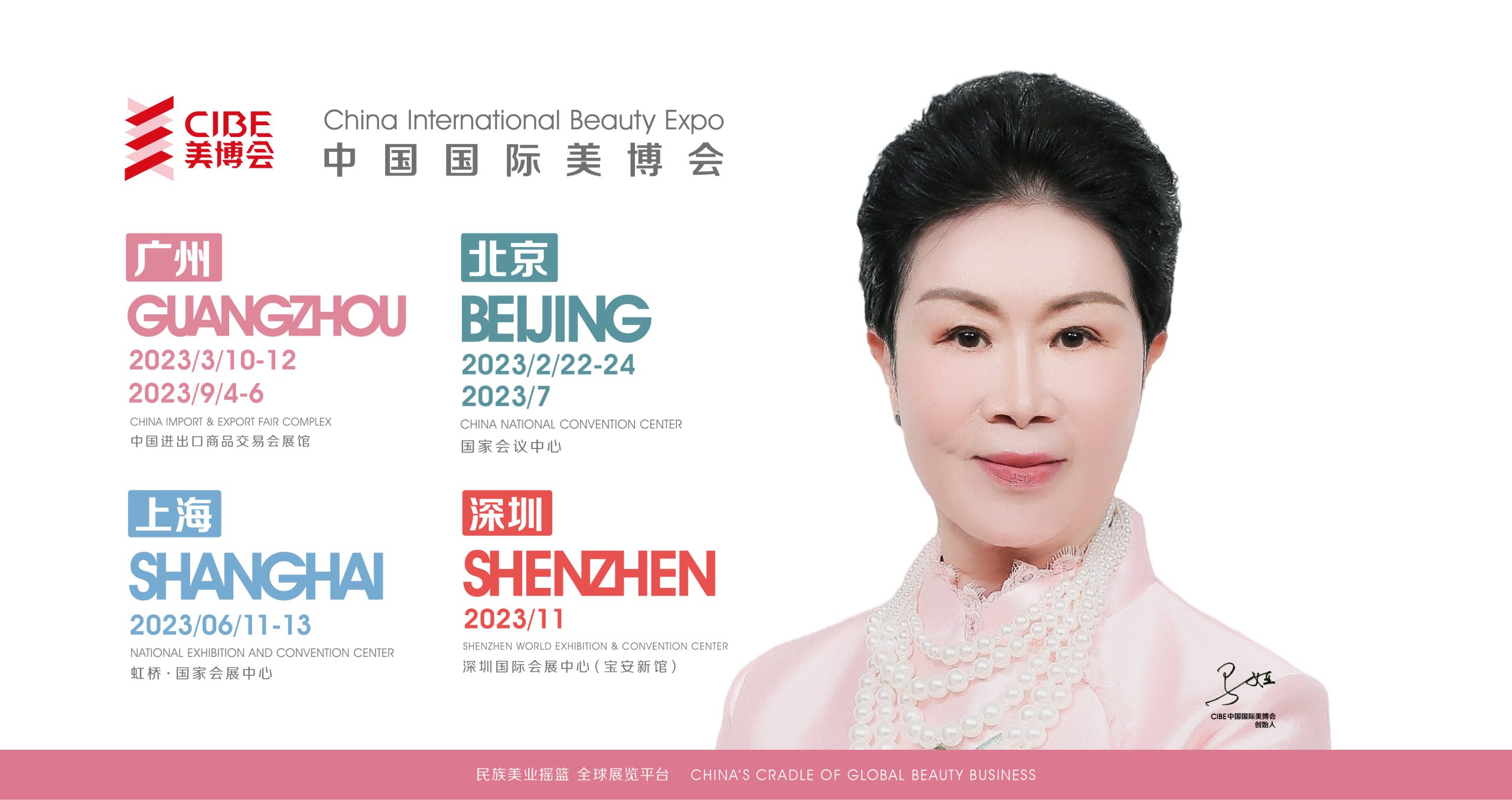 2023年上海虹桥美博会