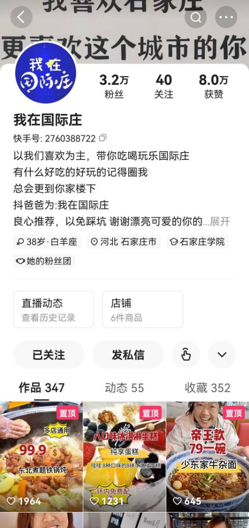 普通宝妈也能月入过万，国际庄在快手本地生活迎来新风口