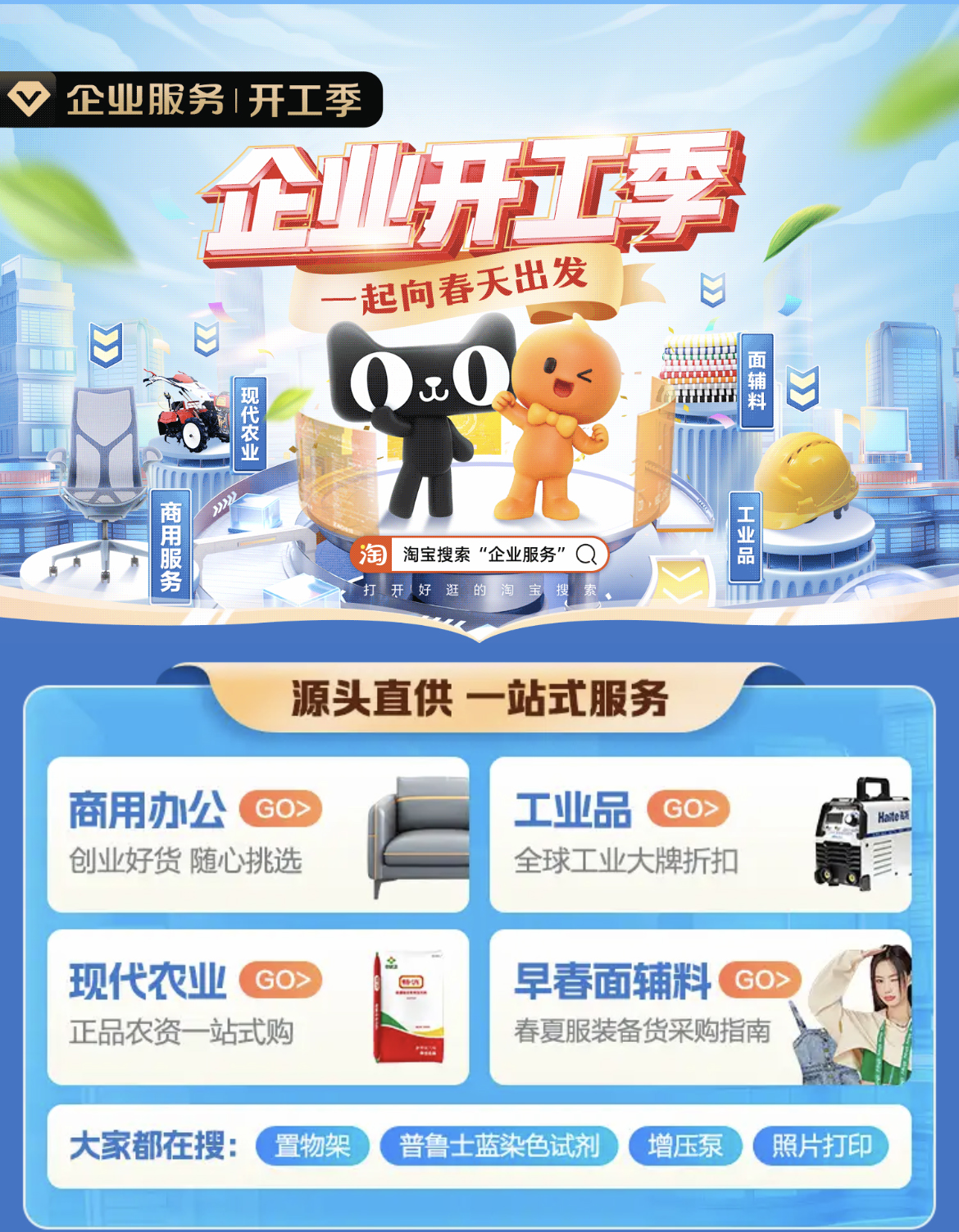 淘宝上线企业开工季采购专区，支持中小微企业一站式解决开工采购需求